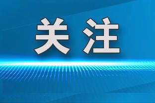 罗德里戈谈母队降级：桑托斯注入我的灵魂，我会为之呐喊